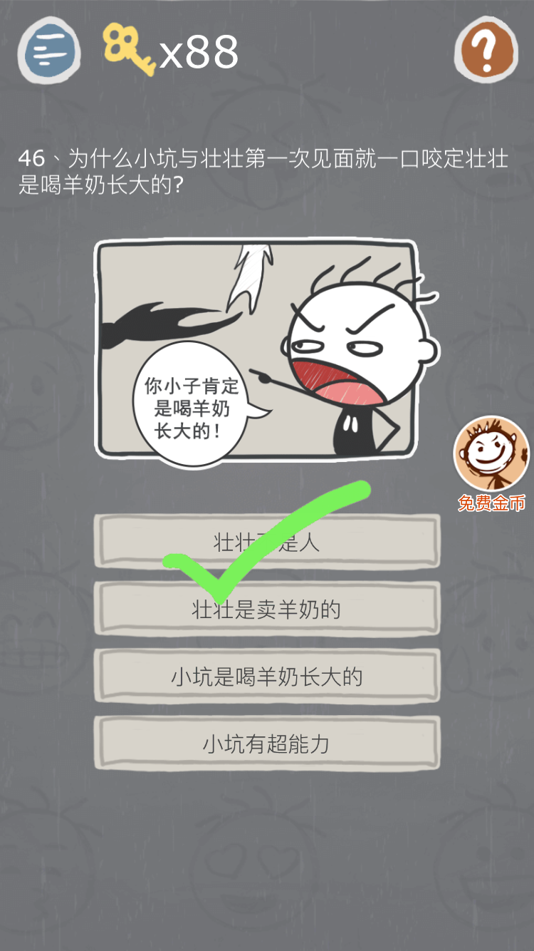 第46关.png