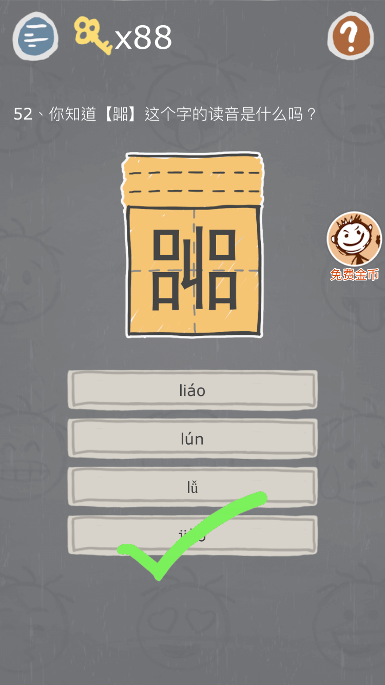 第52关.png