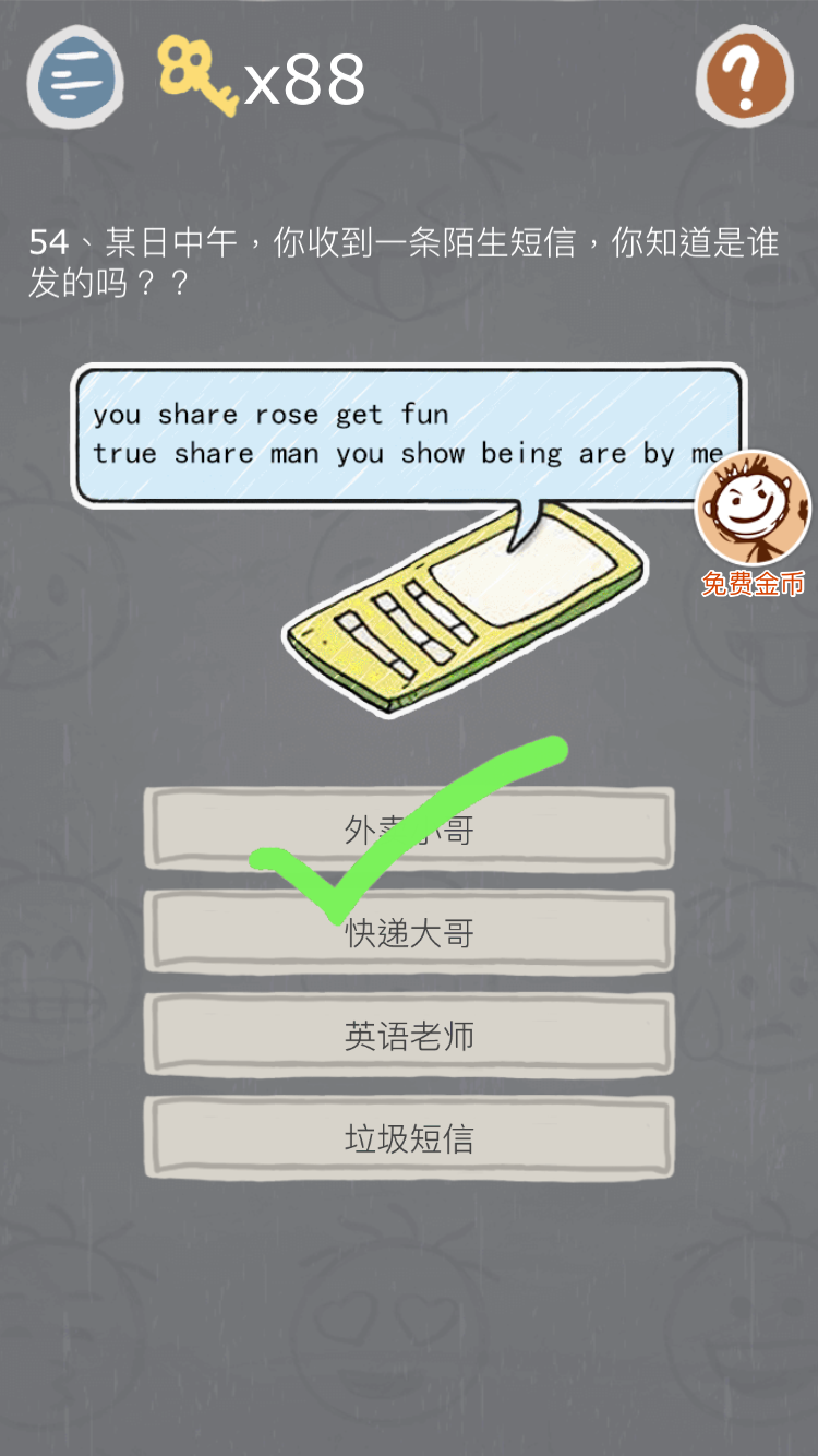 第54关.png