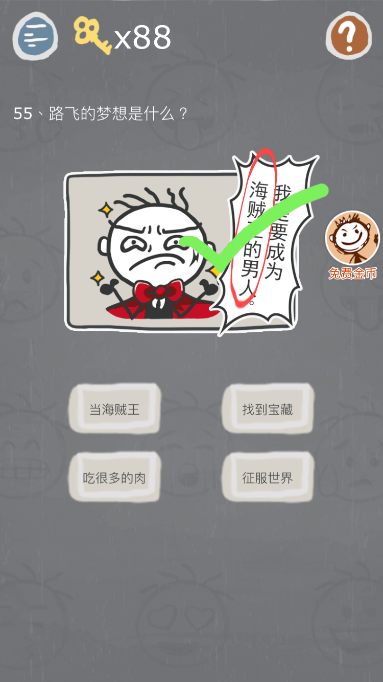 第55关.png