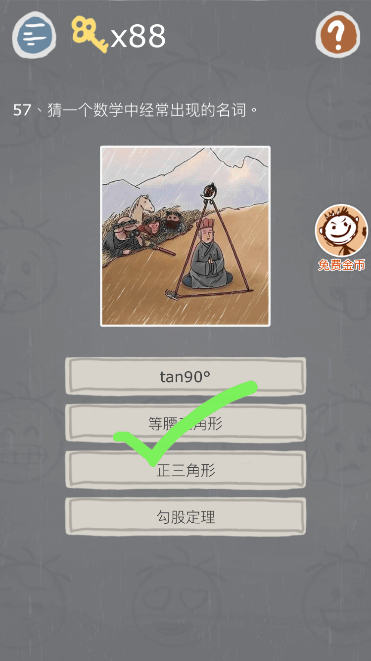 第57关.png