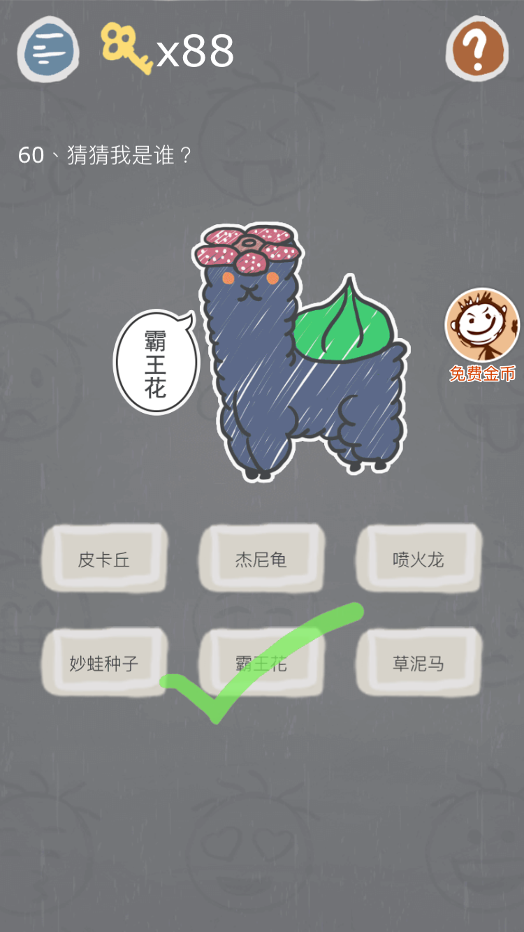 第60关.png