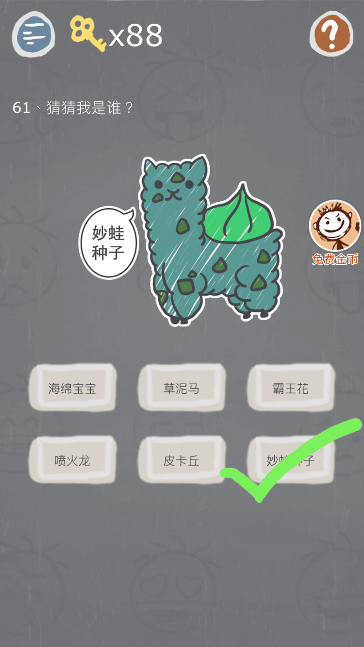 第61关.png