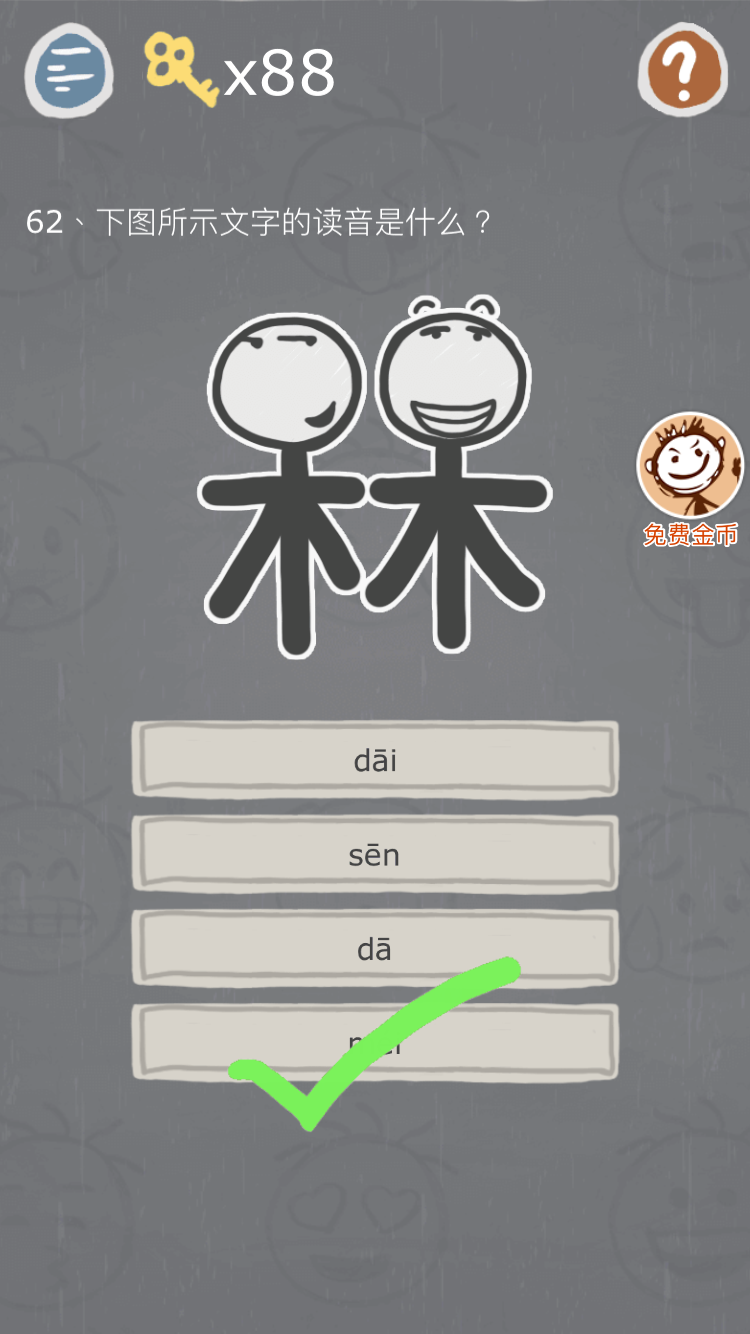 第62关.png