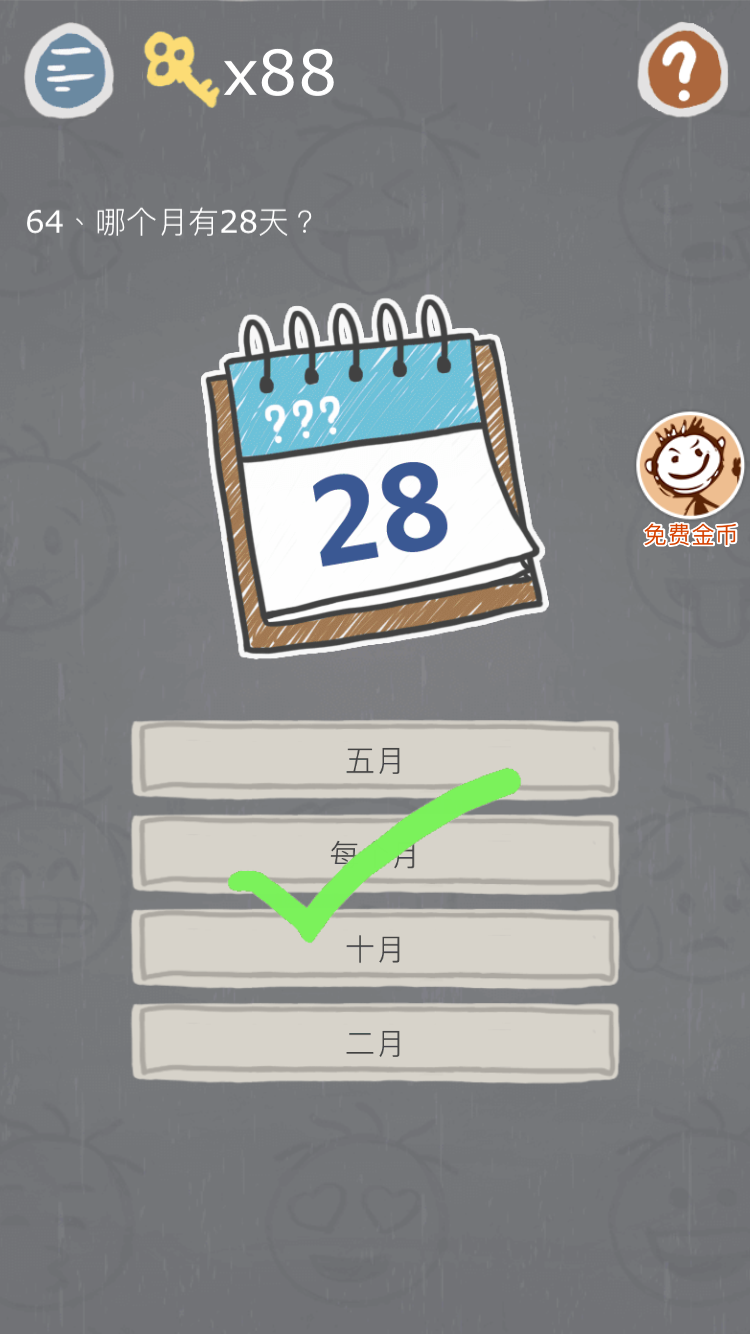 第64关.png