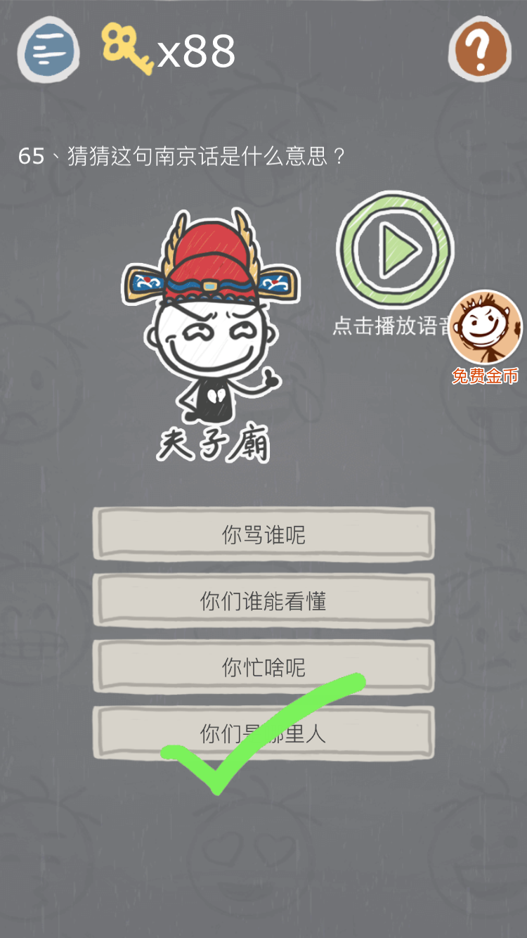 第65关.png