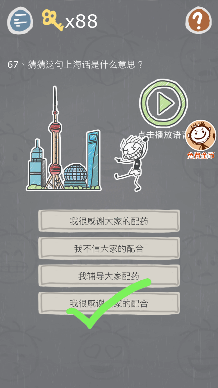 第67关.png