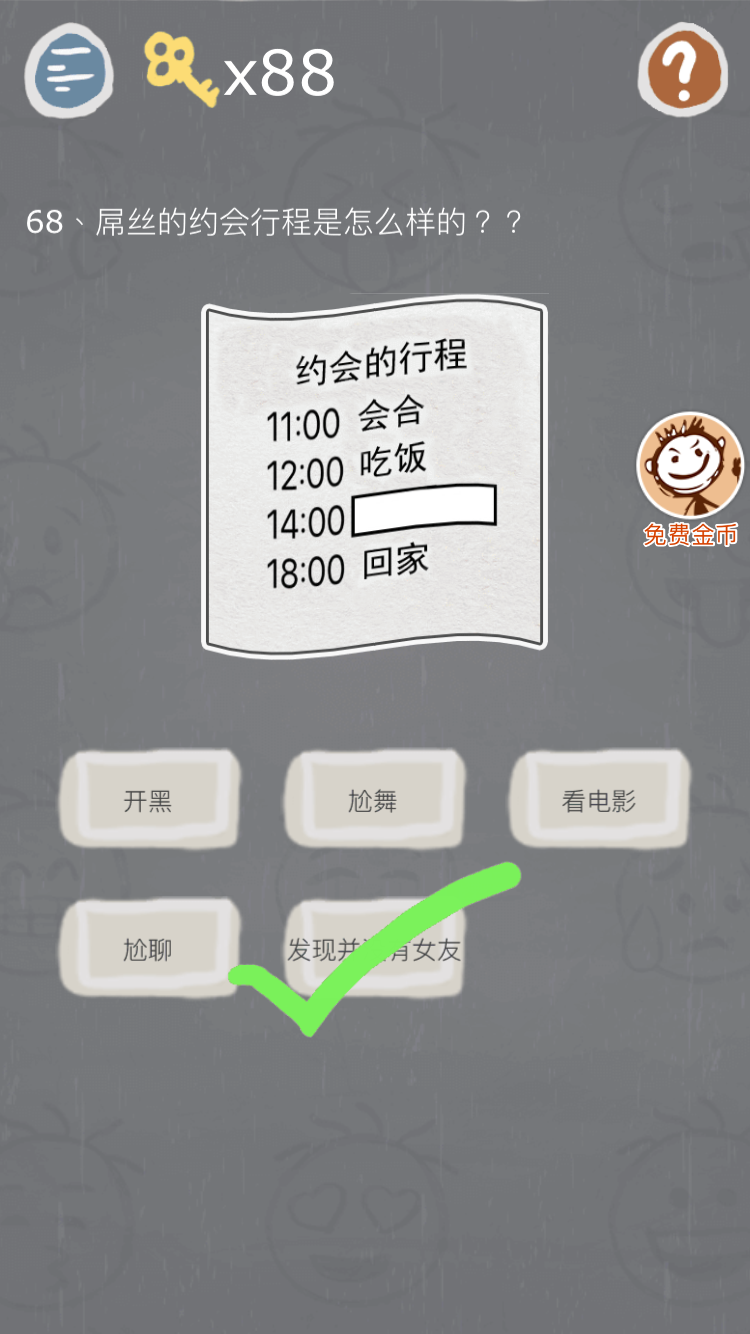 第68关.png