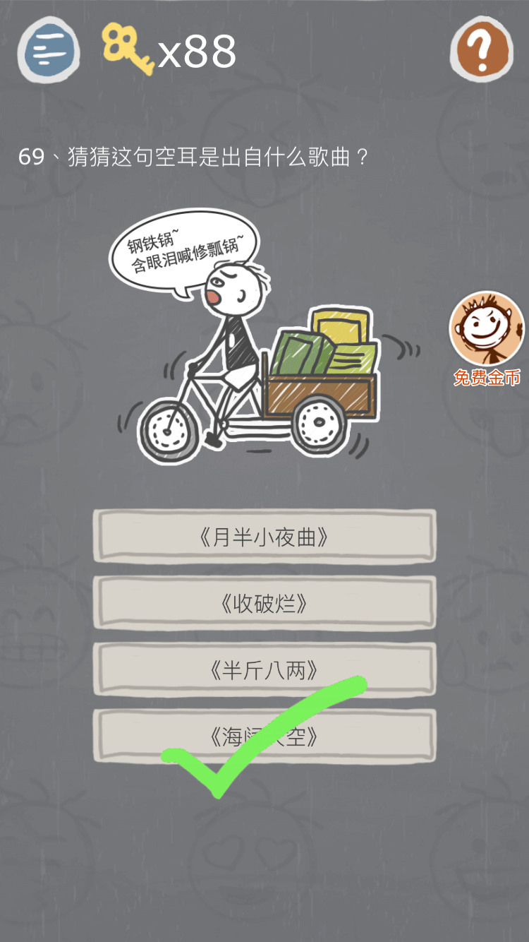第69关.png