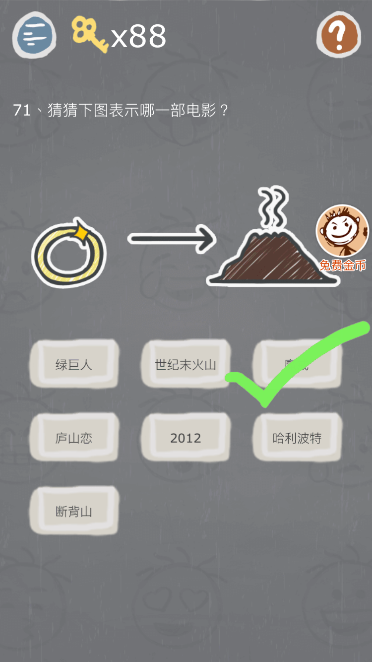 第71关.png