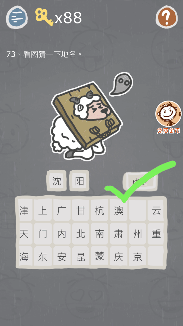 第73关.png