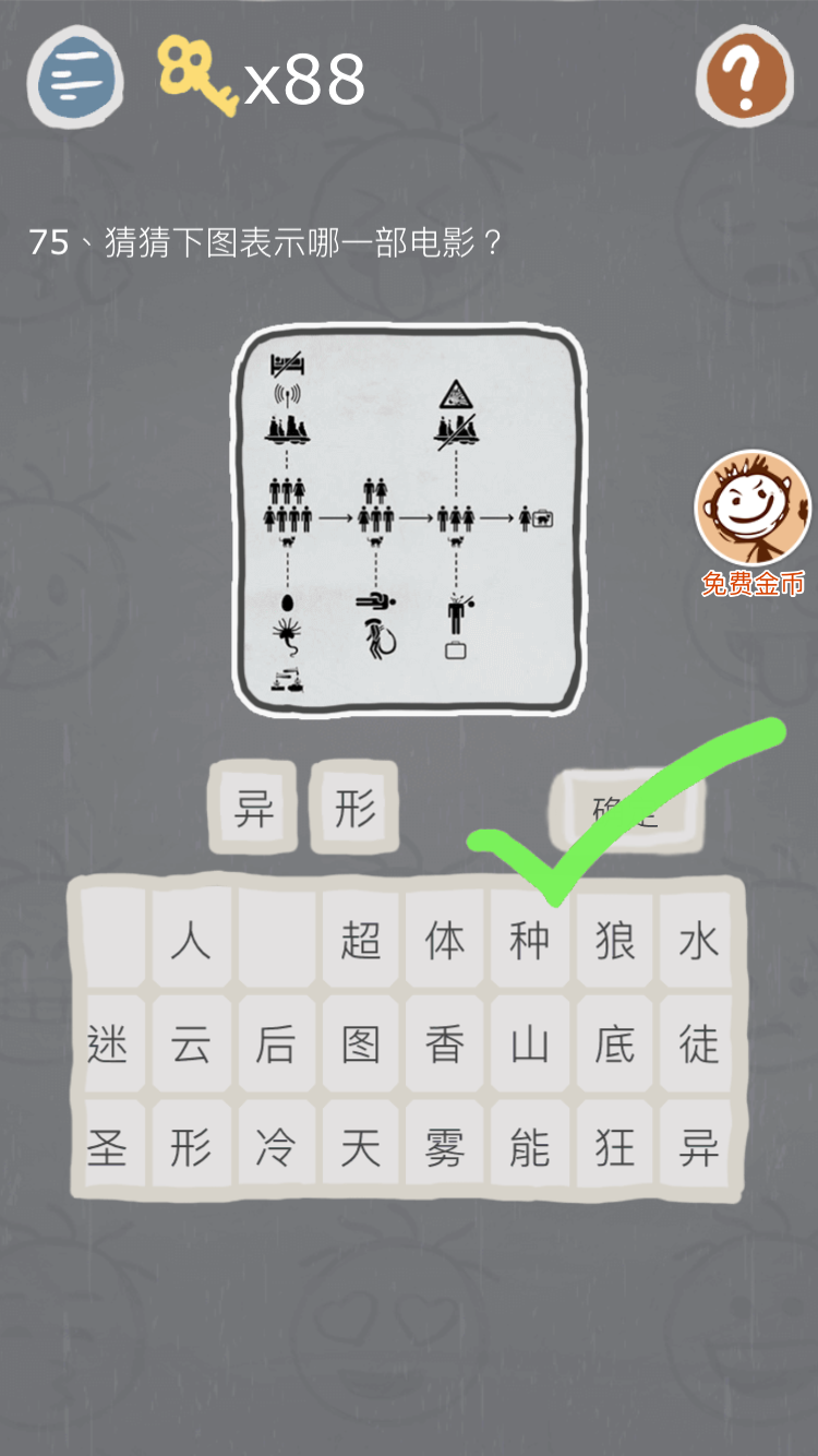 第75关.png