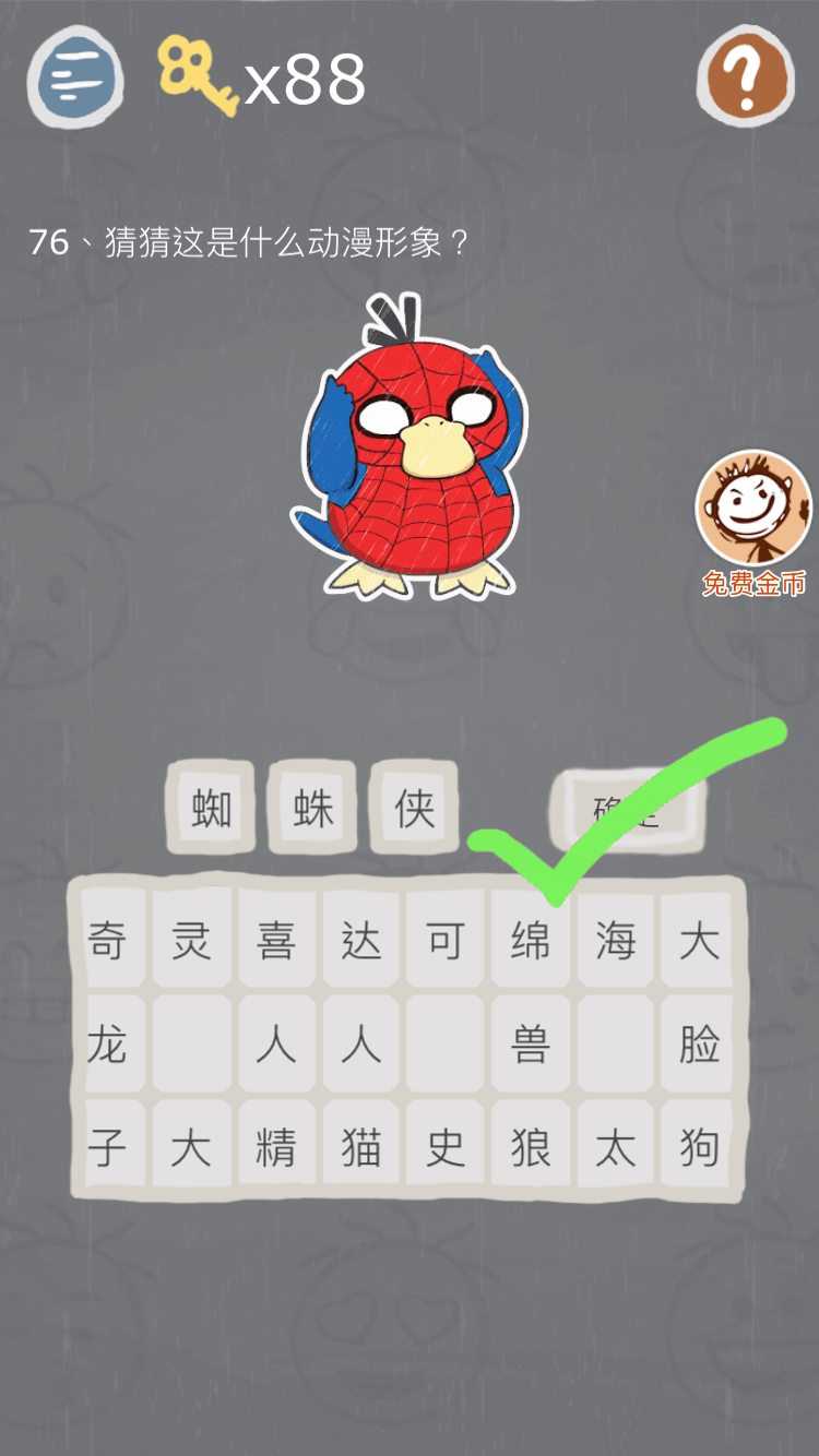 第76关.png