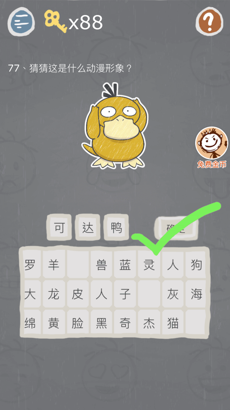 第77关.png