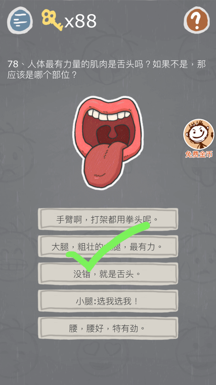 第78关.png