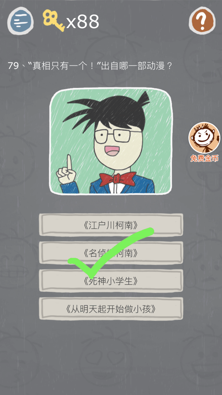 第79关.png