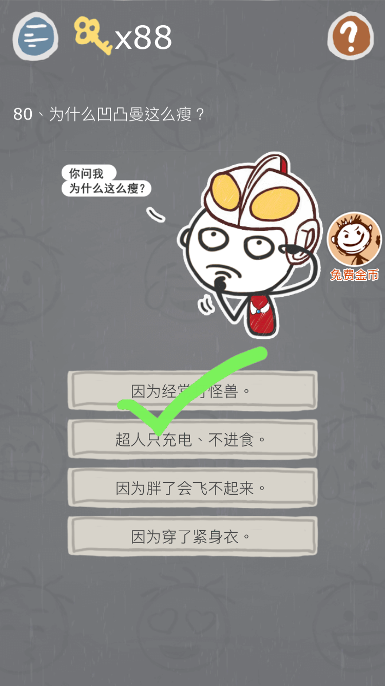 第80关.png
