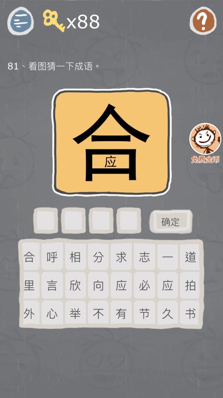 第81关.png