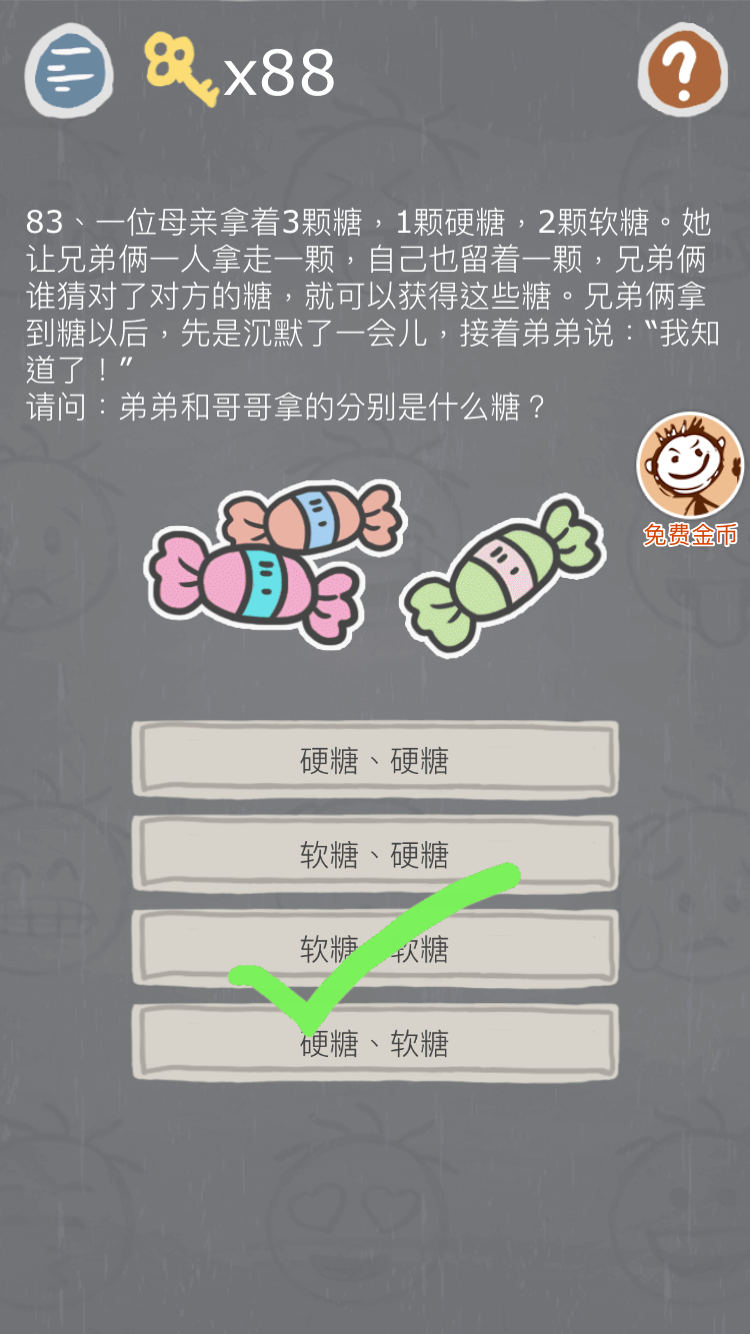 第83关.png