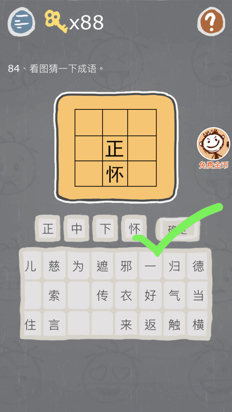 第84关.png