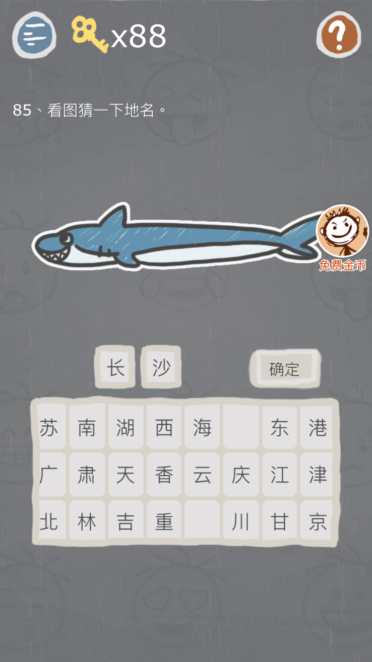 第85关.png