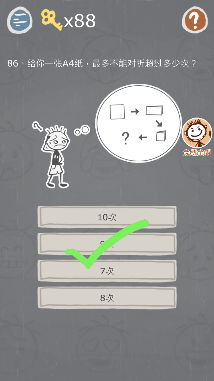 第86关.png