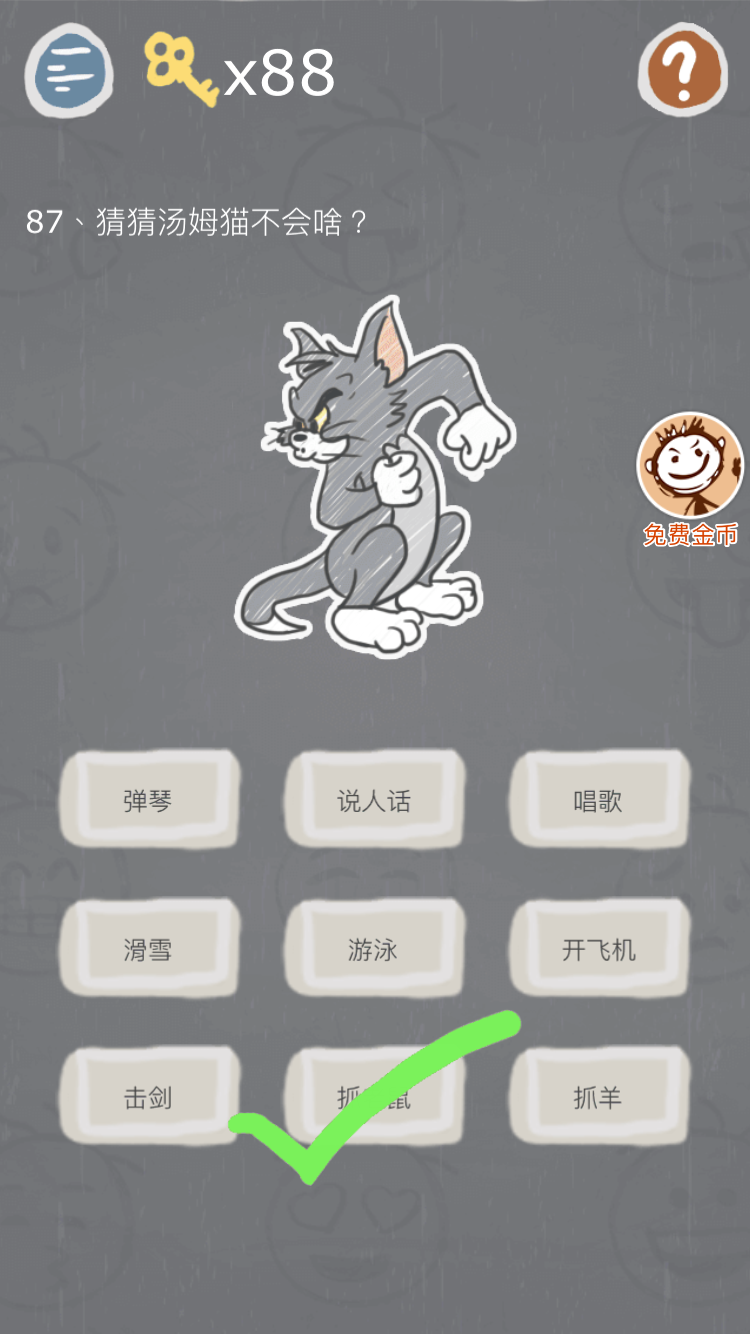 第87关.png