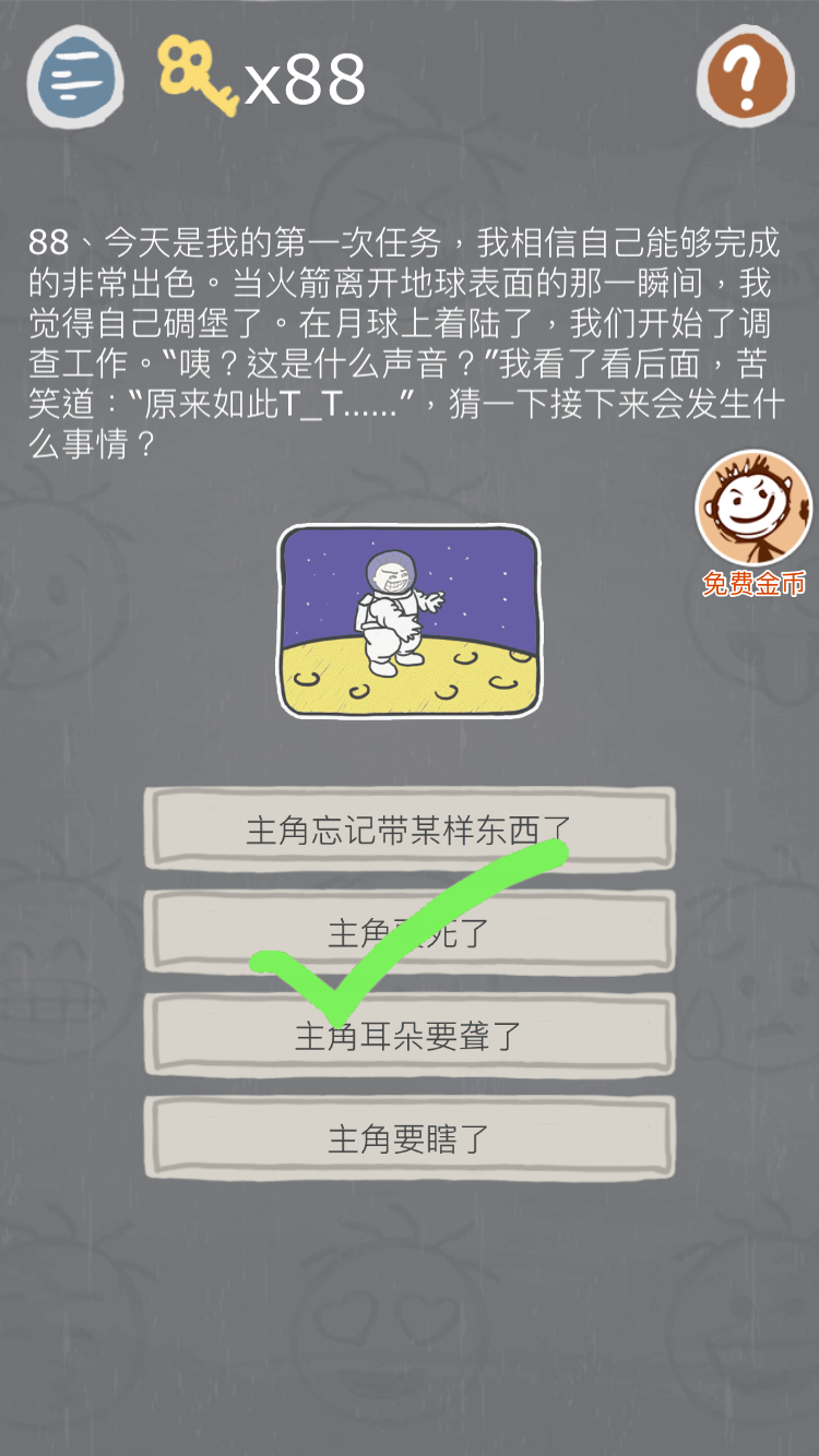 第88关.png