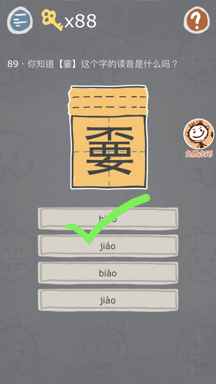 第89关.png