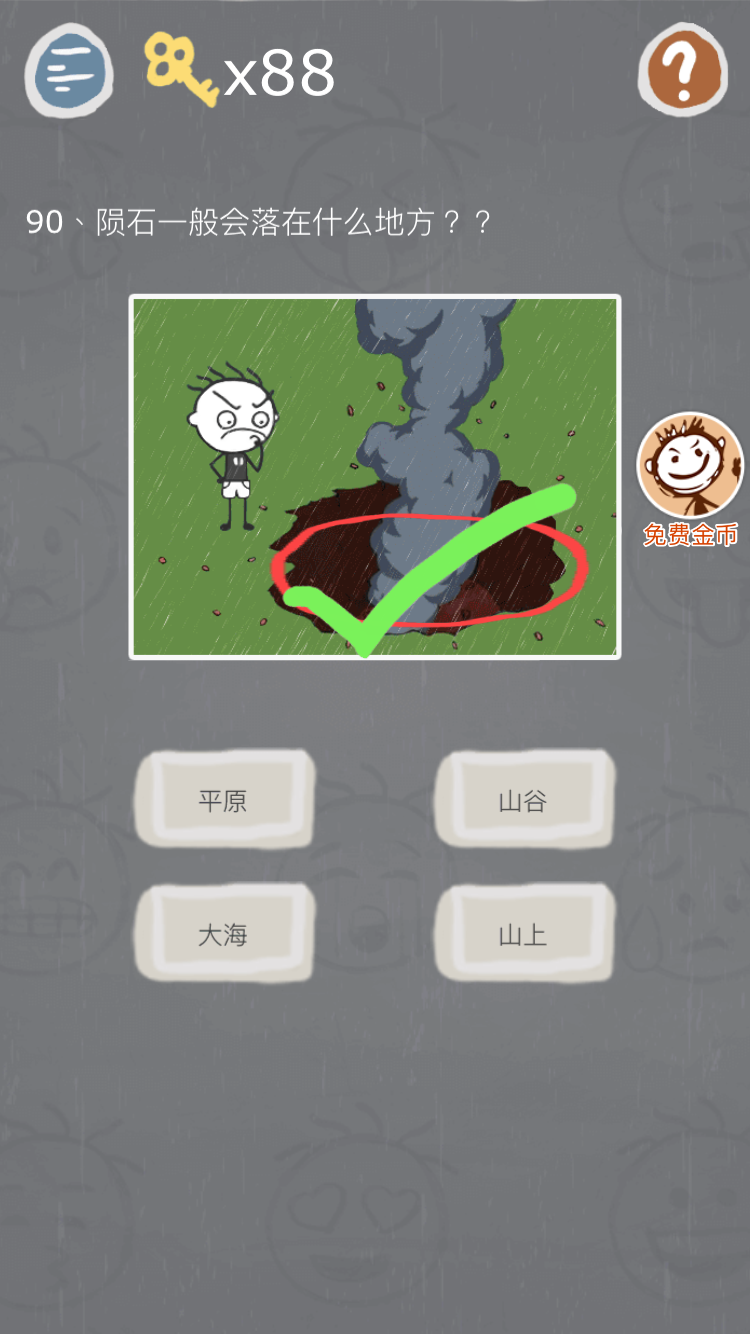 第90关.png