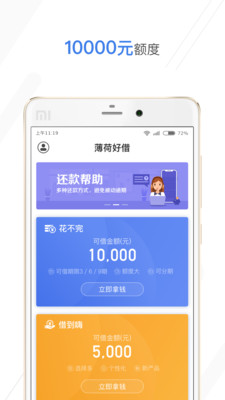 薄荷好借.jpg