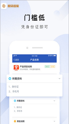 极贷管家.jpg