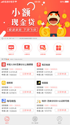 极速现金贷.jpg