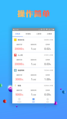 闪电分期贷9.jpg