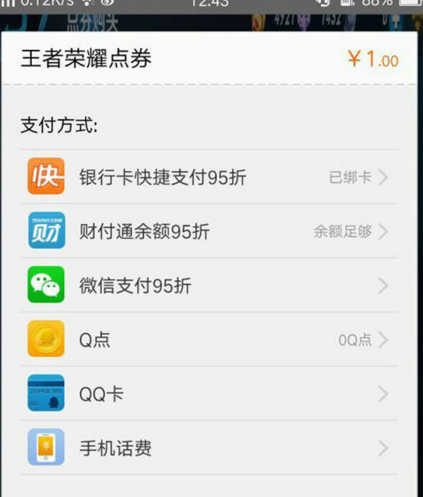 王者榮耀安卓充值點券 王者榮耀安卓手機的點券充值方法
