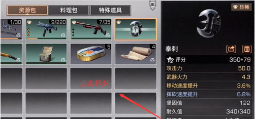 明日之后拳刺怎么做明日之后拳刺配方是什么