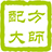 配方大师