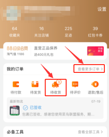 待收货.png