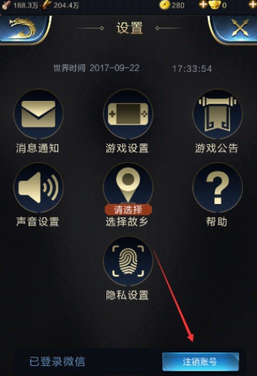 注销账号.png
