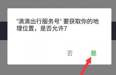 滴滴出行怎麼用嘀嘀出行打車使用方法