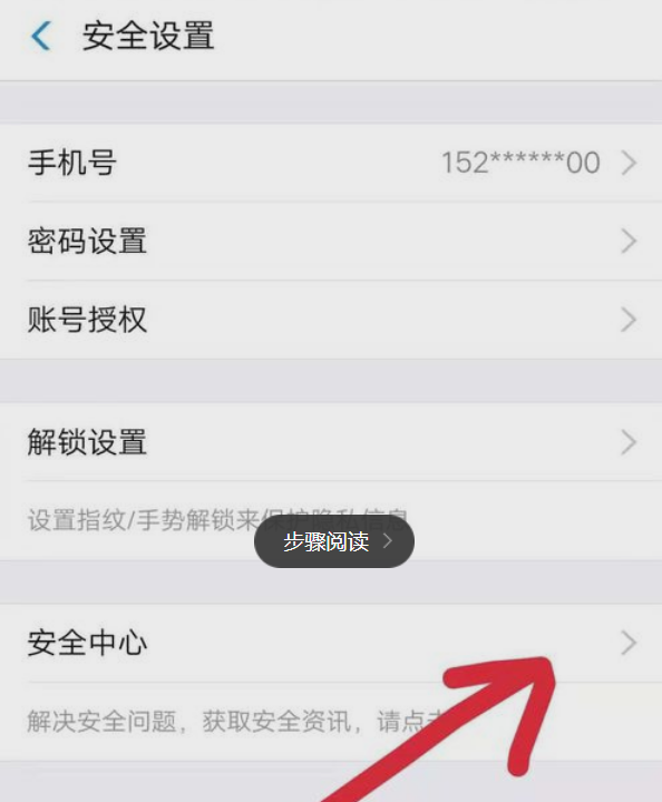 安全中心.png