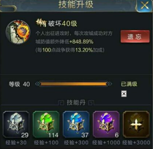 破坏技能.png