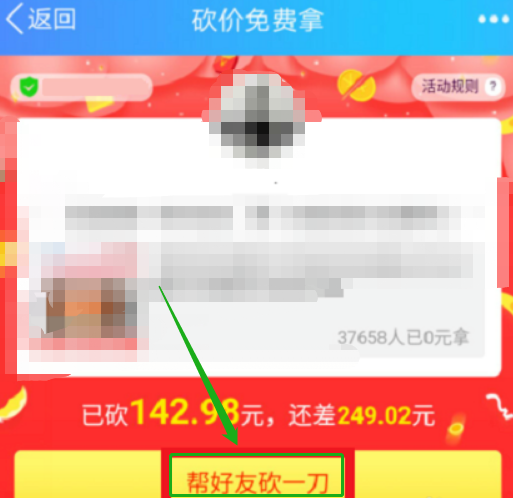 帮好友砍一刀.png