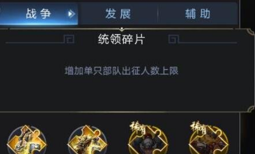 统领碎片.png