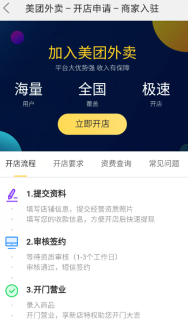 立即开店.png