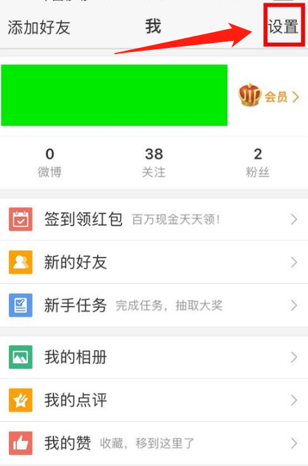 微博设置.png