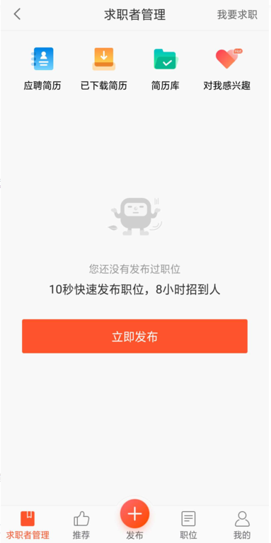 求职者管理.png