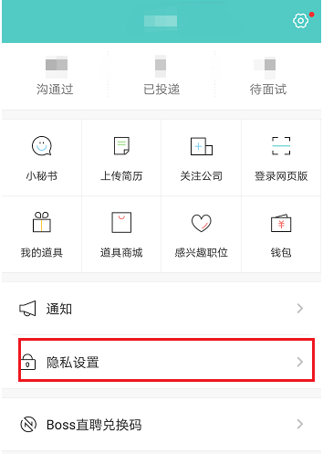 隐私设置.png