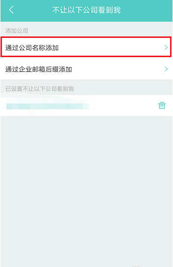 不让公司看见.png