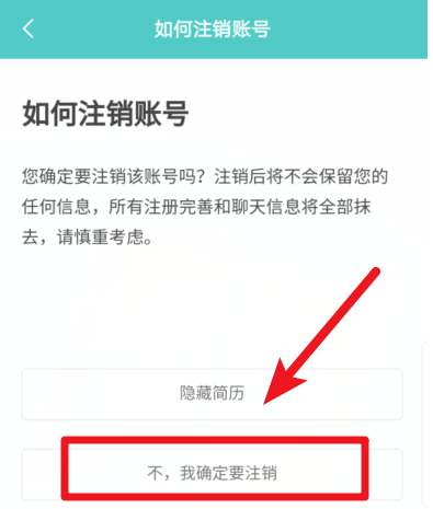 确定注销吗？.png